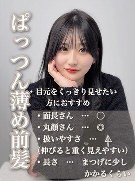 レイリー 原宿 表参道(Rayreee) 丸顔カバー薄めシースルーバング