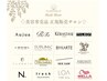 サロン専売品の購入相談◎気になるメーカーをweb購入案内◎備考欄にご記入を