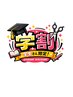 この下から【学割U24】
