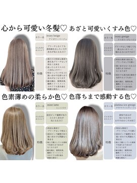 ロンド ルージュ 銀座店(Lond rouge) ブリーチなしのオリジナルカラー