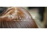 最高の組み合わせ★リトーノカラー＋髪質改善エクラスタtr  ¥14300 → ¥11000