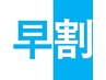 【早割☆60日以内】根元リタッチカラー+カット+炭酸泉orクイックTR　8360円