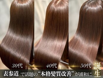 髪質改善ヘアエステLIFE＆　浦和【ライフアンド】