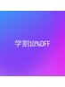 【学割U24】学割10%OFF