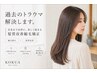 縮毛矯正によるピンピン・チリつき・ダメージでお悩みの方専用クーポン。