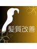 【カット付き】髪質改善トリートメント＋カット11500→7500【4000円OFF♪】