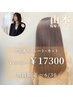【山本復帰クーポン】艶髪度★★★ 非常識縮毛矯正+カット ￥20350→￥17300