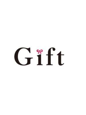 ギフト(Gift)