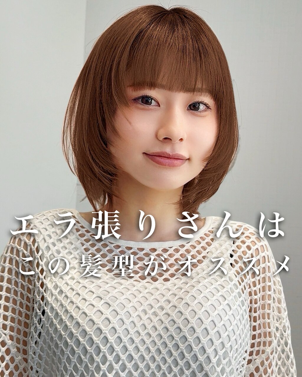こけしにならないボブはこれ10代20代30代：L250529823｜ビュー