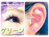 耳ジュエリー＋まつげエクステつけ放題　￥9,900