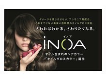 オイルで染める INOA*イノアカラー 革新テクノロジー"オイルグロスカラー"で今までにないツヤ感を