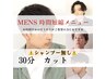 【メンズ限定】シャンプー無し!カット¥3850(税込)