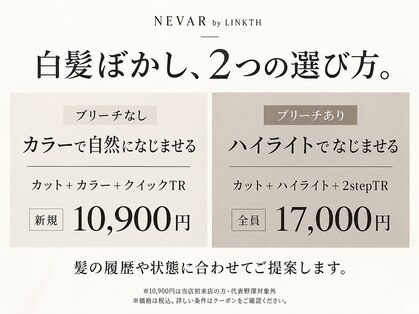 ネバーバイリンクス(NEVAR by LINKTH)の写真