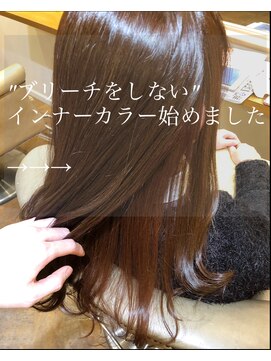 トリート 南行徳本店(TREAT) NOブリーチインナーカラー/南行徳