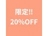 【9/4限定】雨の日クーポン♪￥6,600～カラー＋オージュア20%OFF！