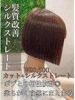 クレア 岡崎南店(CREA) 次世代の髪質改善♪シルクストレート