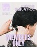 【感謝】MEMBERS ONLY【リカバリーカット￥0】