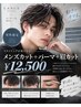 メンズカット＋パーマ＋眉カット￥12500
