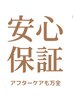 《返金保証》髪質改善トリートメントの効果を感じて頂けない時の満足保証