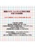 韓国メイク、レッスンご希望のお客様へ必ずご確認お願い致します。
