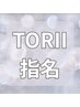 【TORII指名】カット+カシミヤエアウェーブパーマ定価¥28600#ケアパーマ