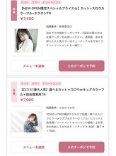 ☆クーポンメニューや、組み合わせメニューは初回だけですか？☆【北千住/髪質改善/プライベートサロン】