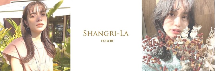 シャングリラルーム(shangri-la room)のサロンヘッダー