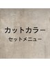 ↓↓セットメニュー↓↓