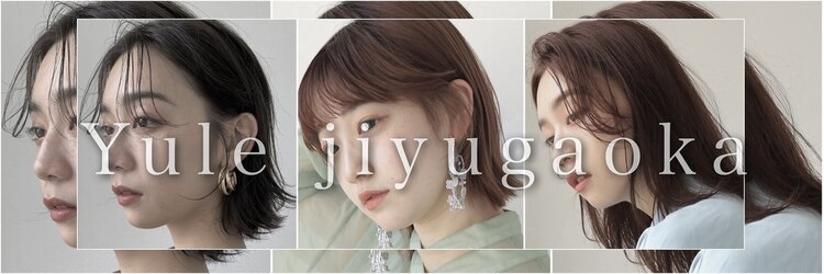 ユール 自由が丘(Yule)のサロンヘッダー