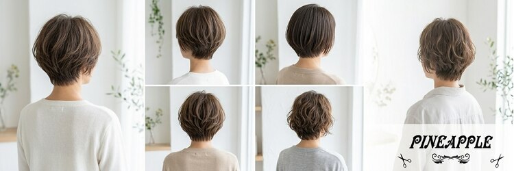 美容室パイナップルのサロンヘッダー