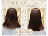 【ブリーチ毛対応可◎】KERAFFECT酸性ストレートで叶う艶髪矯正