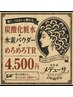 炭酸化粧水トリートメント&水素パウダー&めろめろTR ¥4500