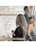 ☆オープン記念【バレイヤージュ】+全体カラー+カット ＋デドックスTR