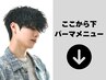～～ここから下はパーマクーポン～～