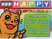 美容室ハッピー(HAPPY)