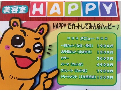 美容室ハッピー(HAPPY)の写真