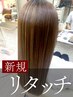 【新規】 縮毛矯正(リタッチ/カット無しコース)  ¥9500