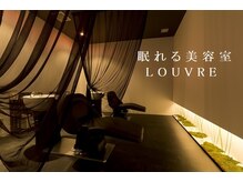 ルーヴル(LOUVRE)の雰囲気（眠りにいざなう癒しのシャンプー台で日々の疲れもリセット♪）