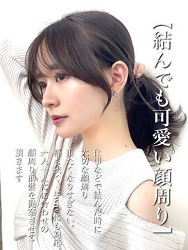 アマトウキョウ アユンチェ(AMA TOKYO×AYUNCHE) 韓国ヘア　2wayバング  レイヤーカット くびれヘア  顔周り/