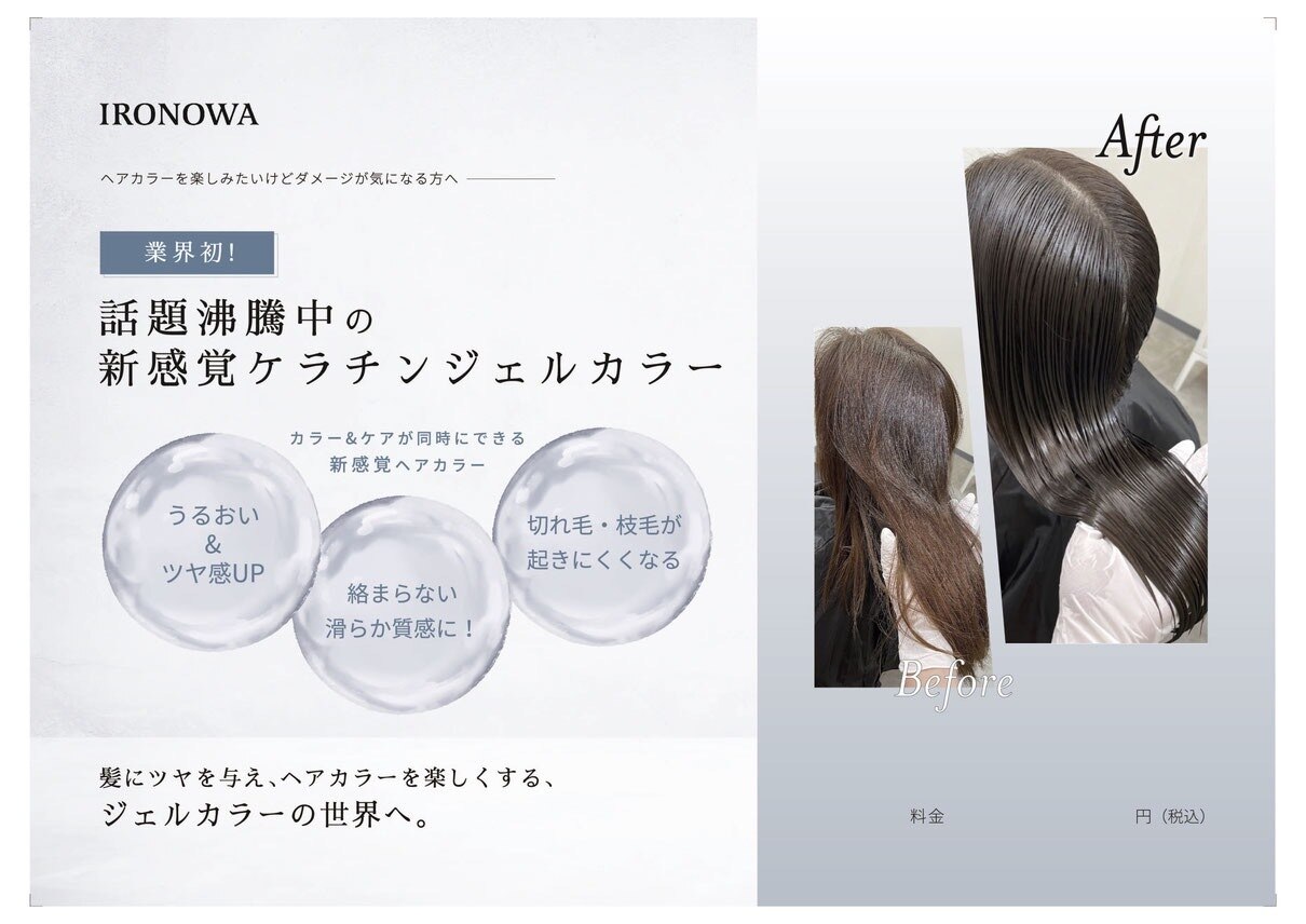 NEW!!業界初高濃度ケラチンジェルカラー＋カット＋(４)stepTR\14500