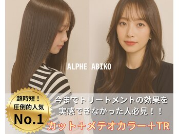 alpha我孫子店　インナーカラー・ハイライト・ヘッドスパ　【アルファ　アビコテン】