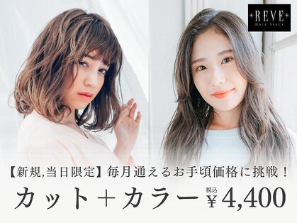 レーヴ 佐野新都市店(REVE)の写真
