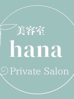 ハナ(hana)の写真/【中板橋駅5分】頭皮の汚れを落とし、健康的な髪へ◎ラベンダーの香りでリラクゼーション効果も♪