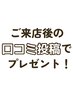 【口コミ投稿者様限定】炭酸泉 or オーガニックトリートメント プレゼント♪