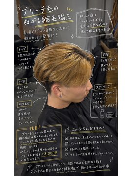 ガル(GALL) ブリーチ毛　曲がる縮毛矯正