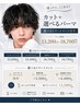 【人気No1】メンズカット+各種パーマ+トリートメント