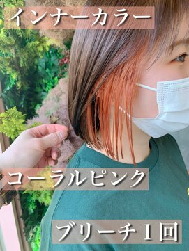 ヤード 藤沢(YARD) インナーカラー×コーラルピンク