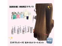 ウフフ(ufufu)の雰囲気（髪質改善メニューがオススメのお店☆）
