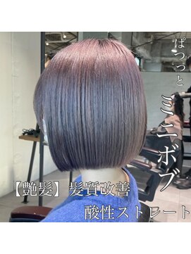 シェリム 栄(CHERIM) 髪質改善 ストレート ミニボブ ボブ 栄美容院20代30代