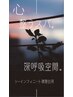 心整う。(45分)極上ヘッドスパ＋oggiottoトリートメント+筋膜リリース